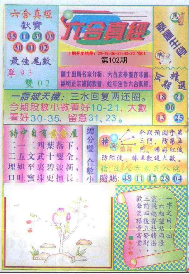 102期六合真经[图]