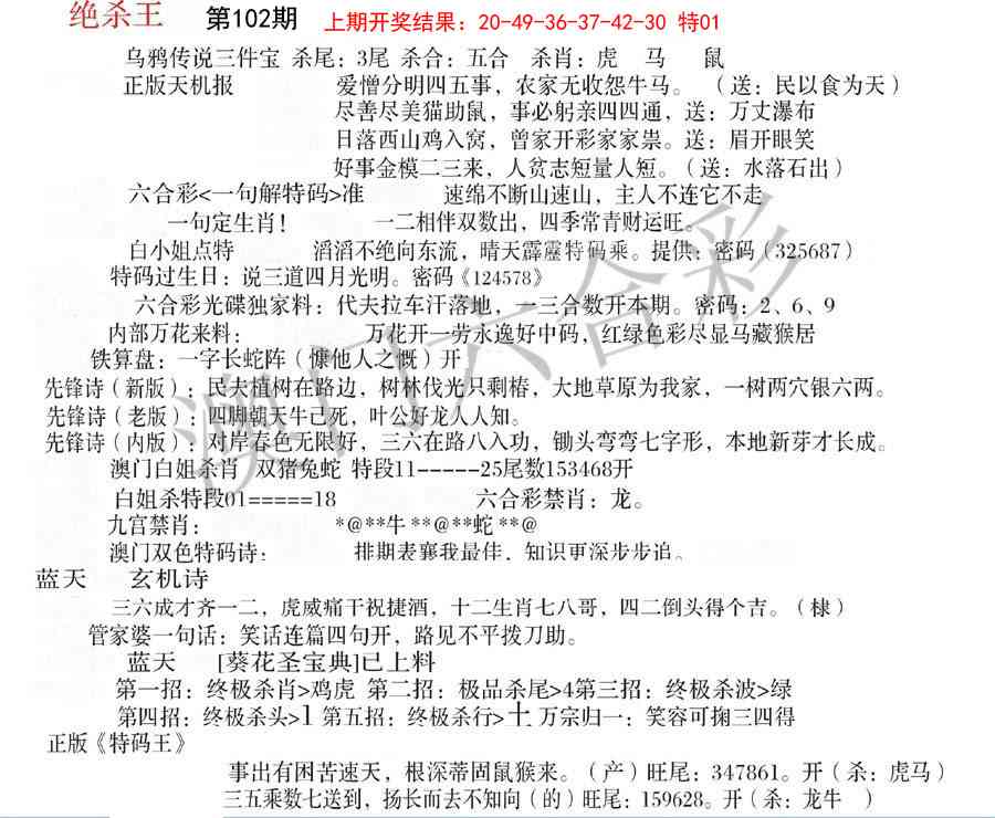 102期蓝天报B[图]