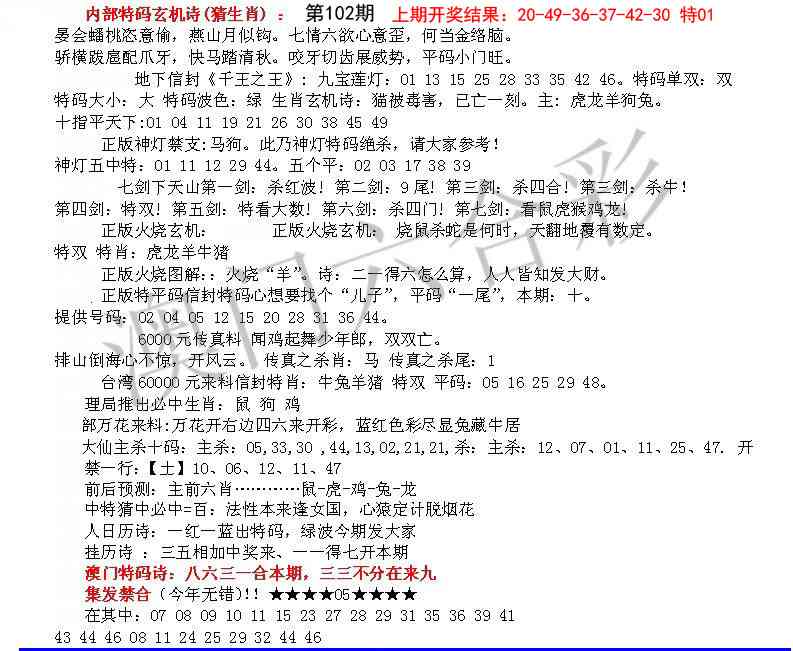 102期五星报B[图]