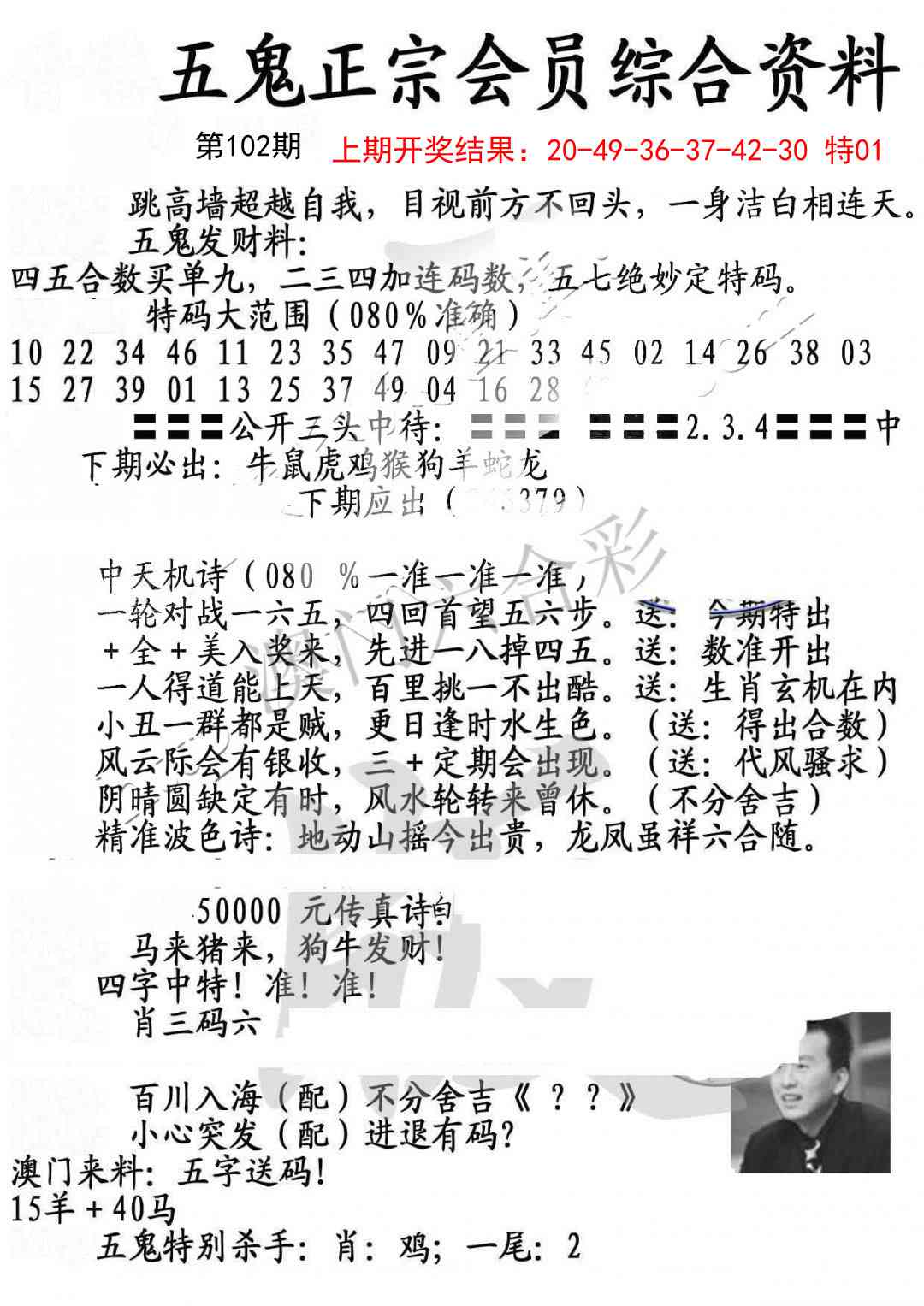 102期蛇报A[图]