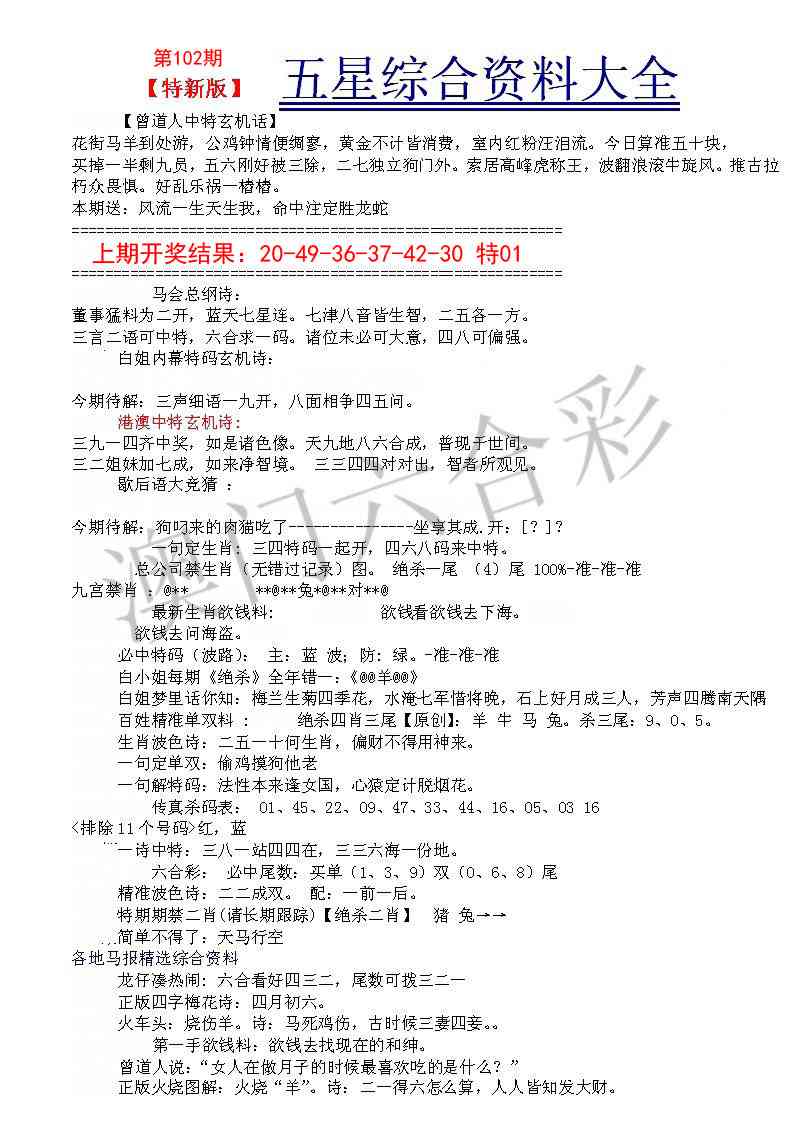 102期五星报A[图]