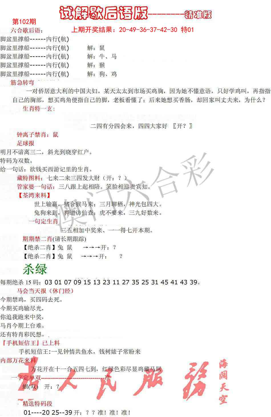 102期六合一点红B[图]