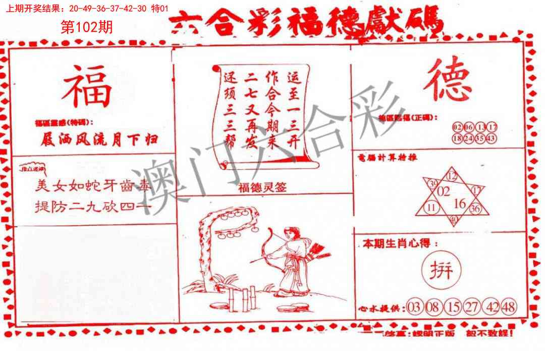 102期德福献码(信封)[图]