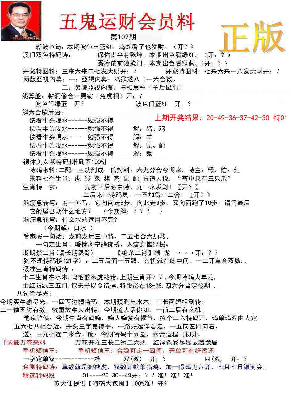 102期正版五鬼运财会员料[图]