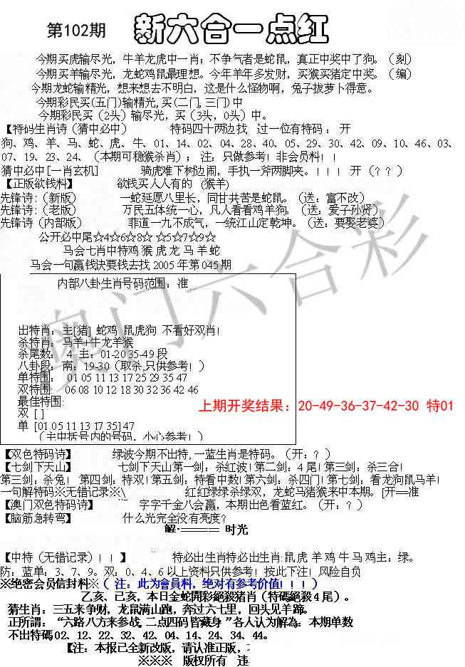 102期六合一点红A[图]