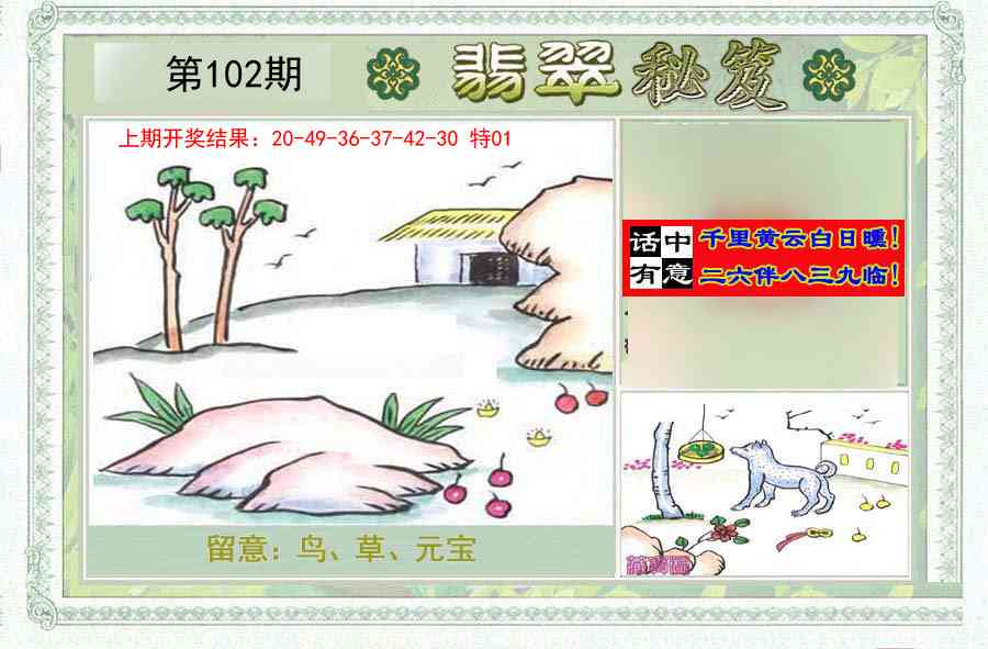 102期翡翠秘笈(信封)(另版)[图]