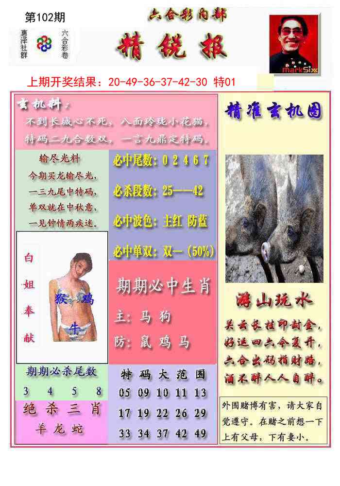 102期精锐报[图]