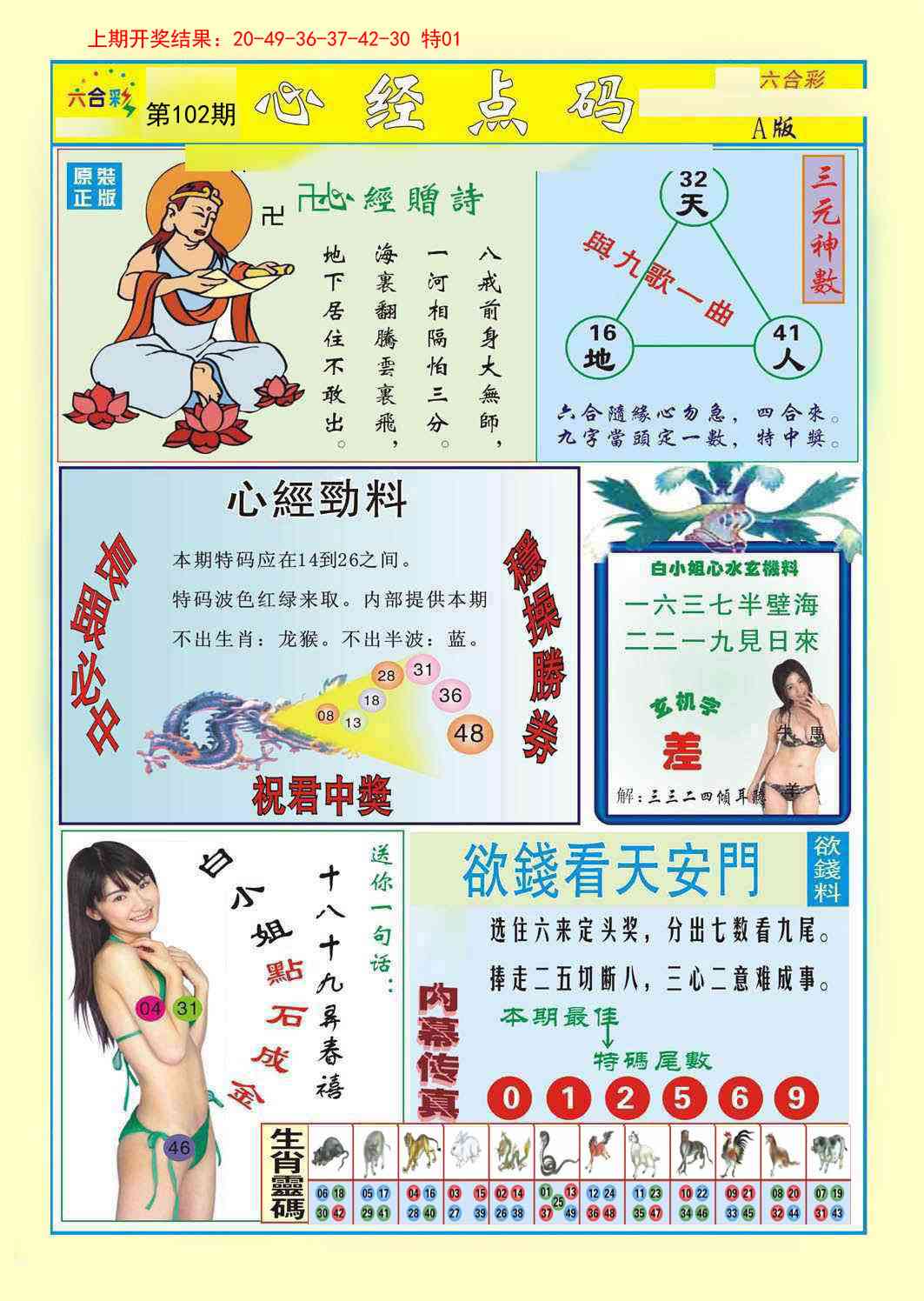 102期心经点码a[图]