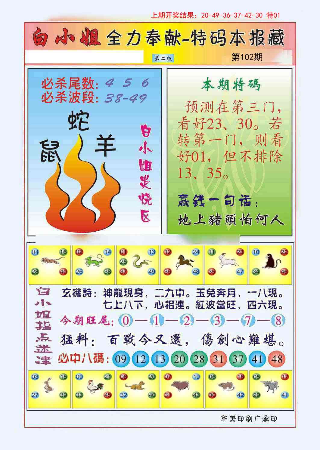 102期白小姐救世民B[图]