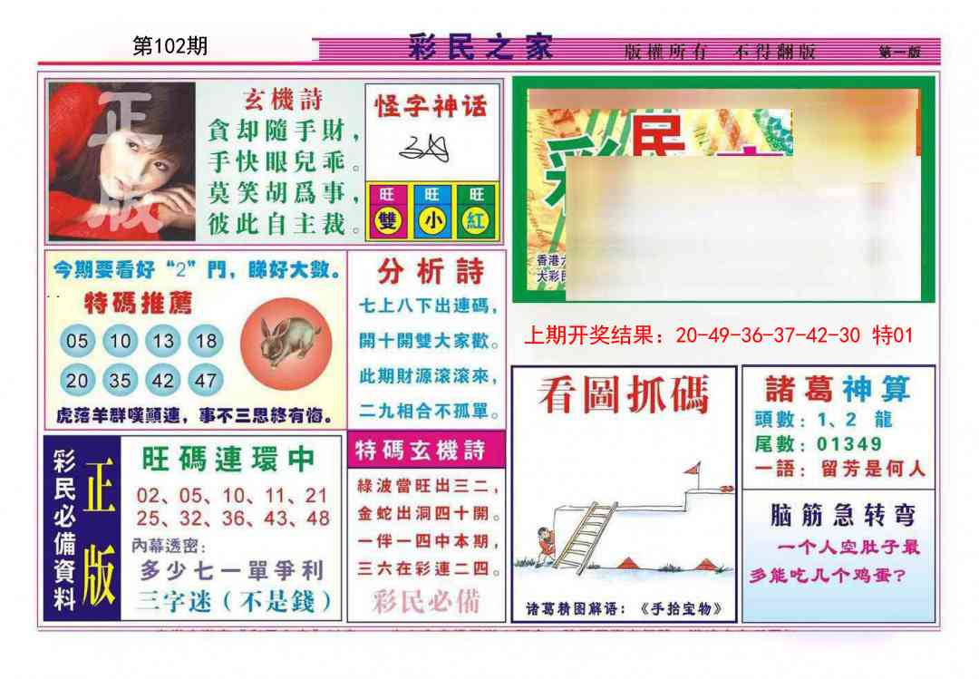 102期彩民之家A[图]