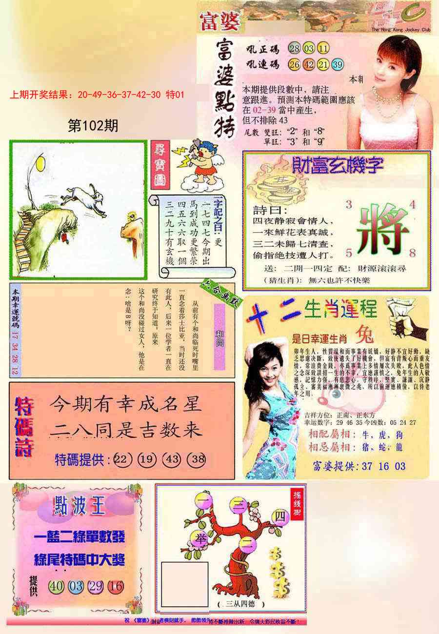 102期(新版)富婆[图]