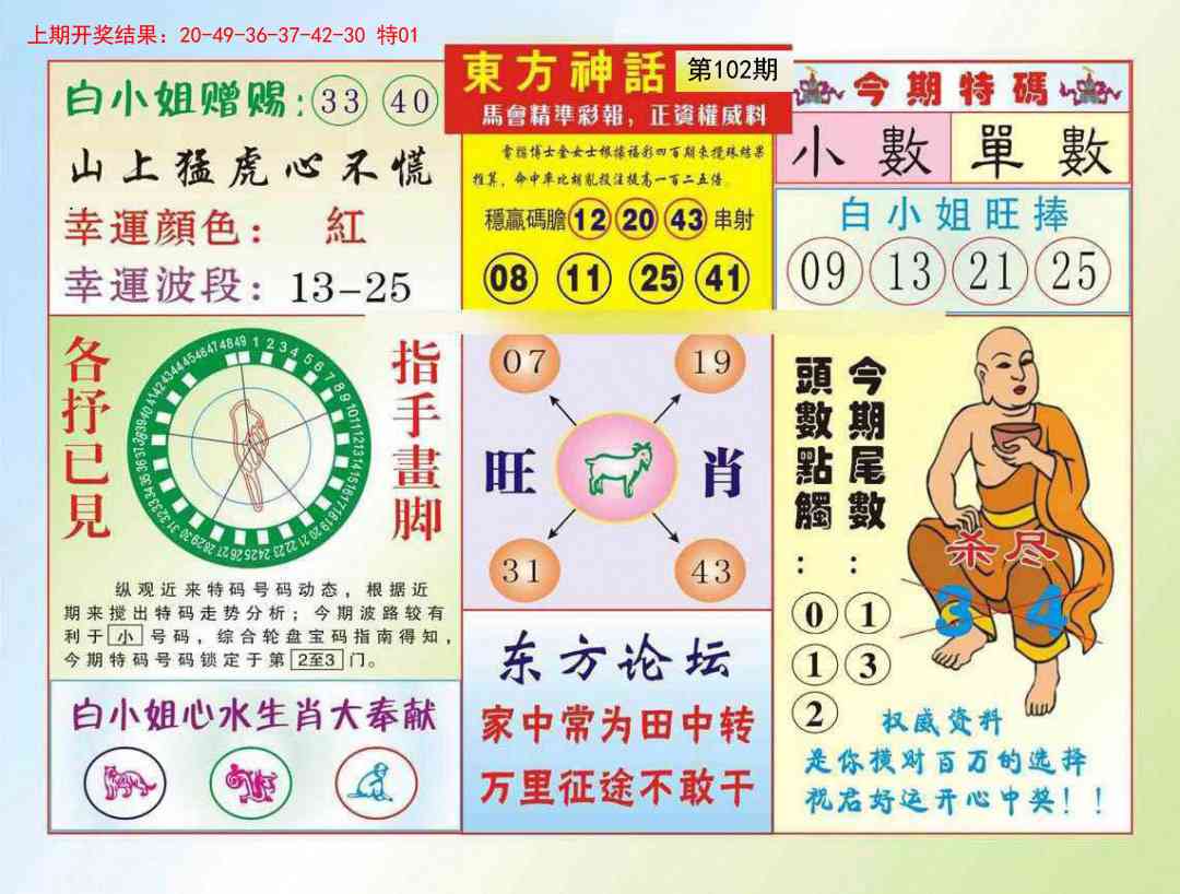 102期东方神话[图]