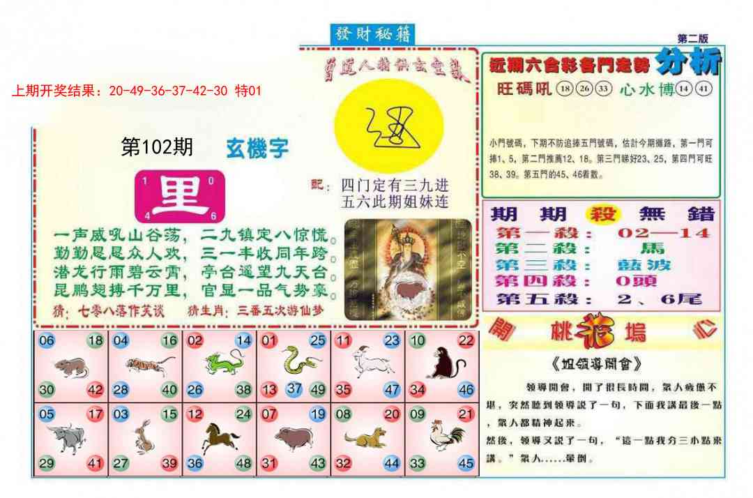 102期发财秘籍B[图]