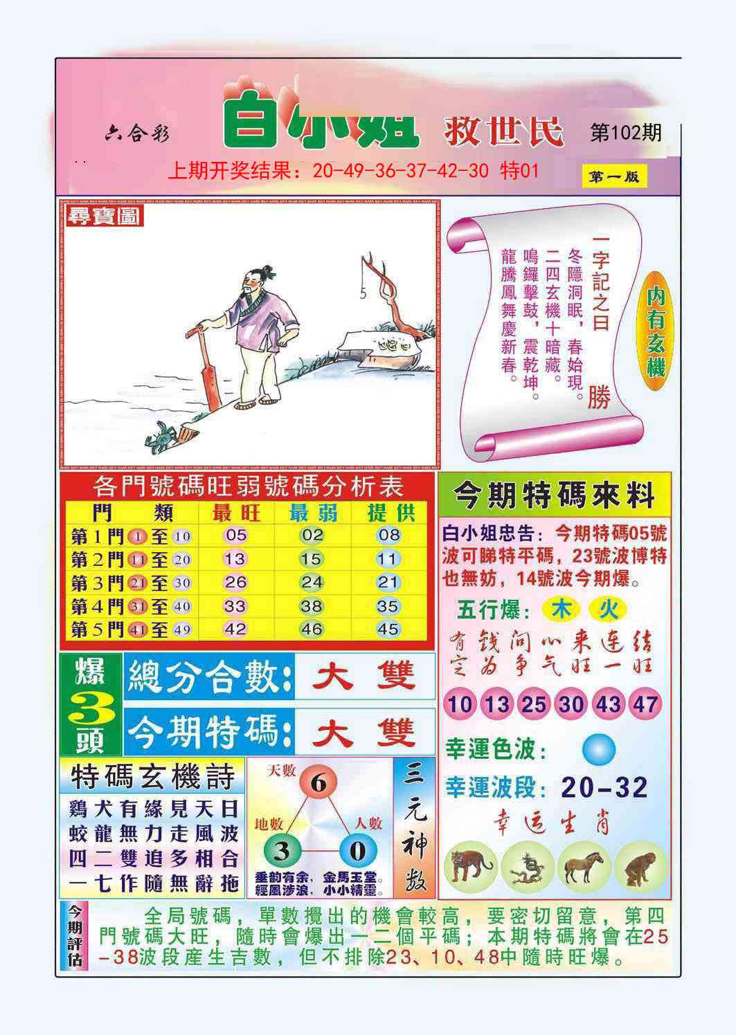 102期白小姐救世民A[图]