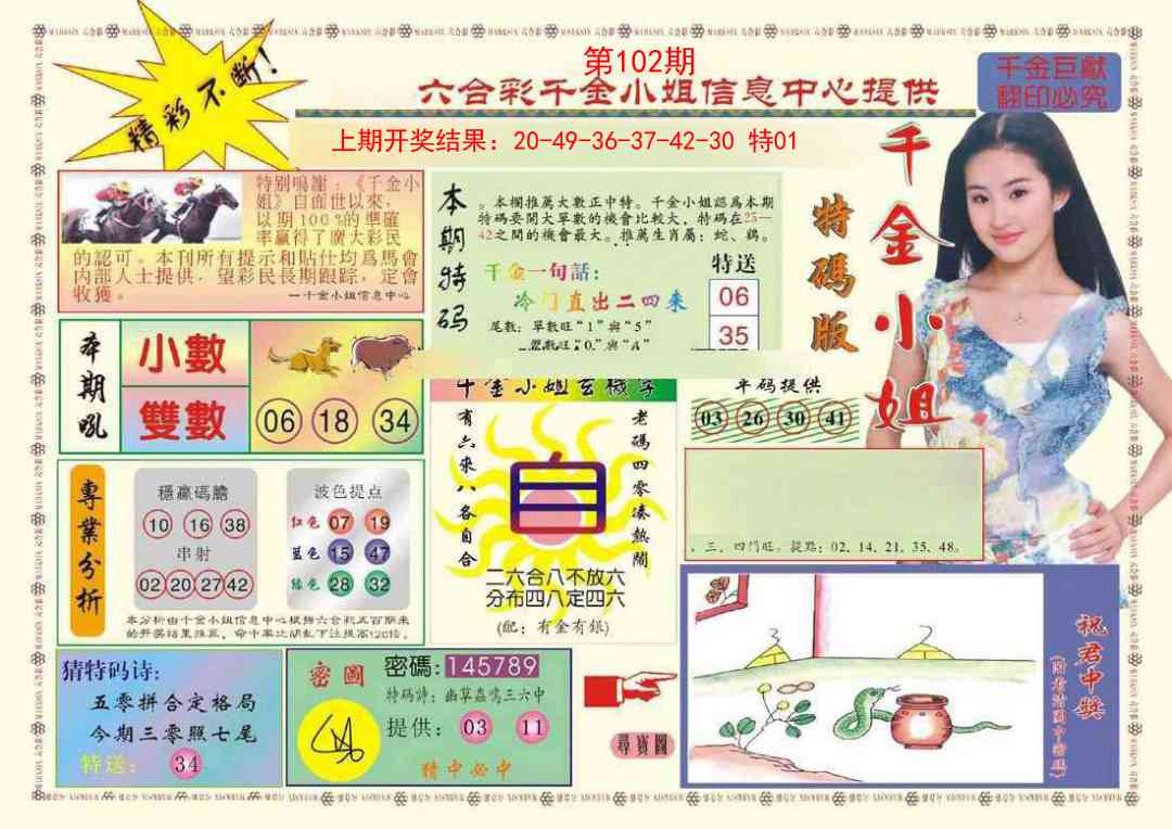 102期(新版)千金小姐A[图]