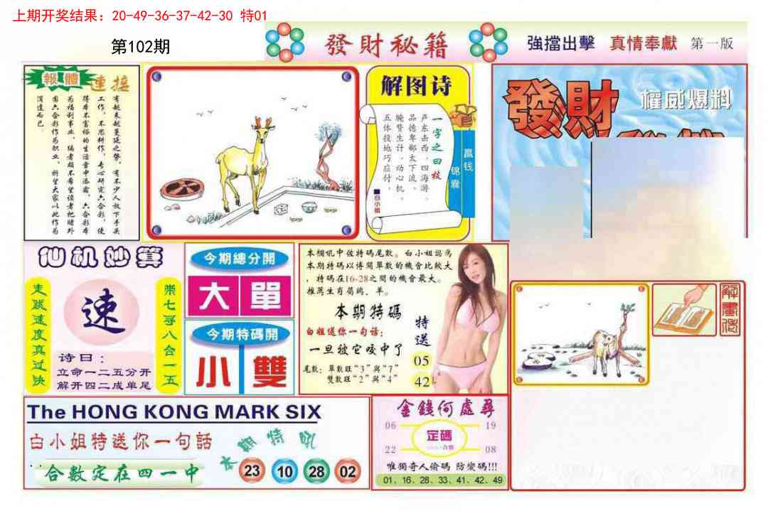 102期发财秘籍A[图]