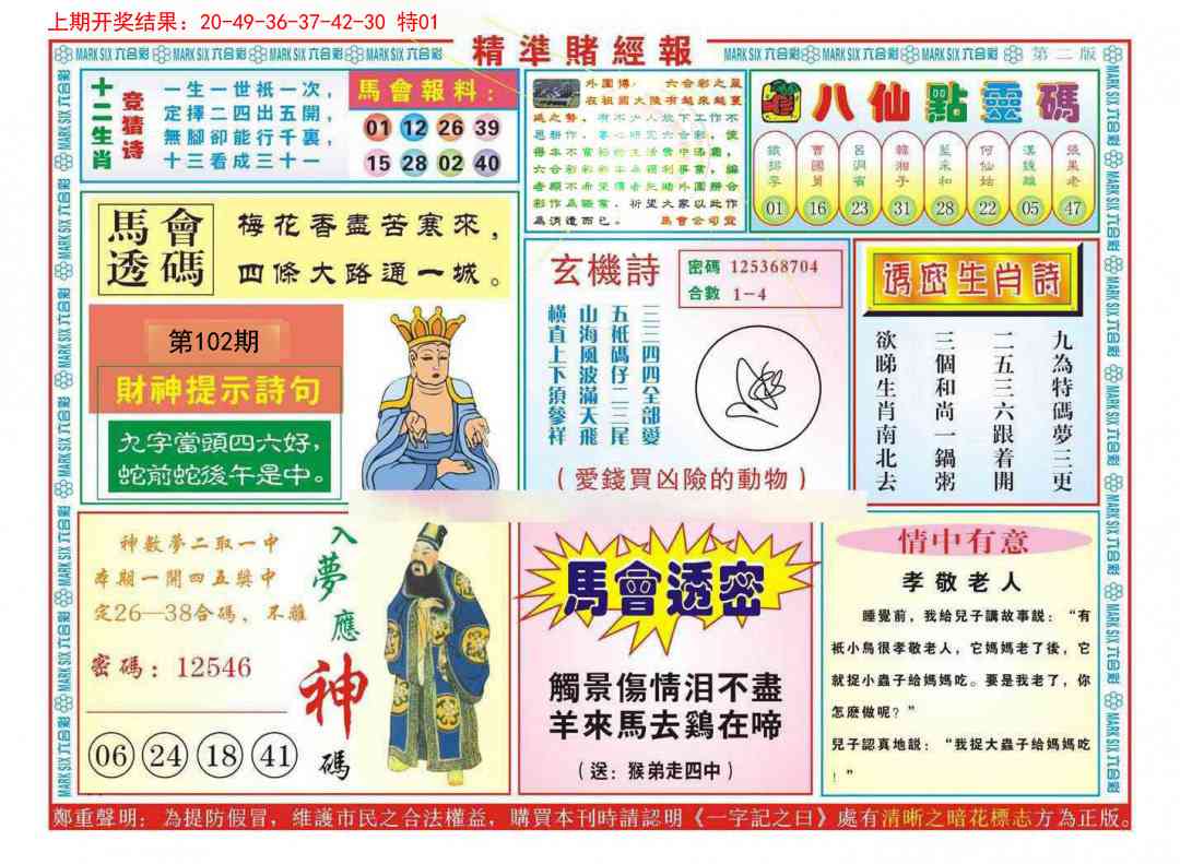 102期精准赌经报B[图]