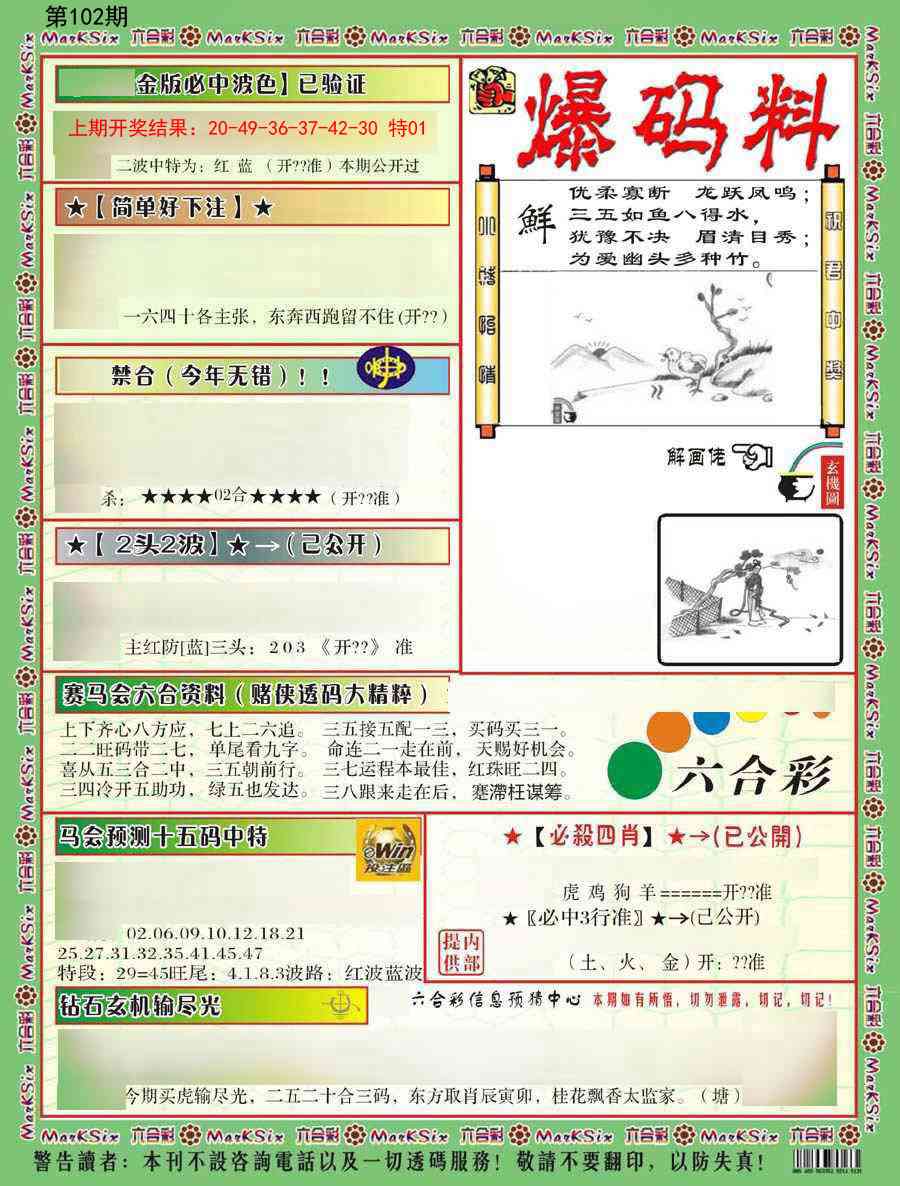 102期爆码料B[图]