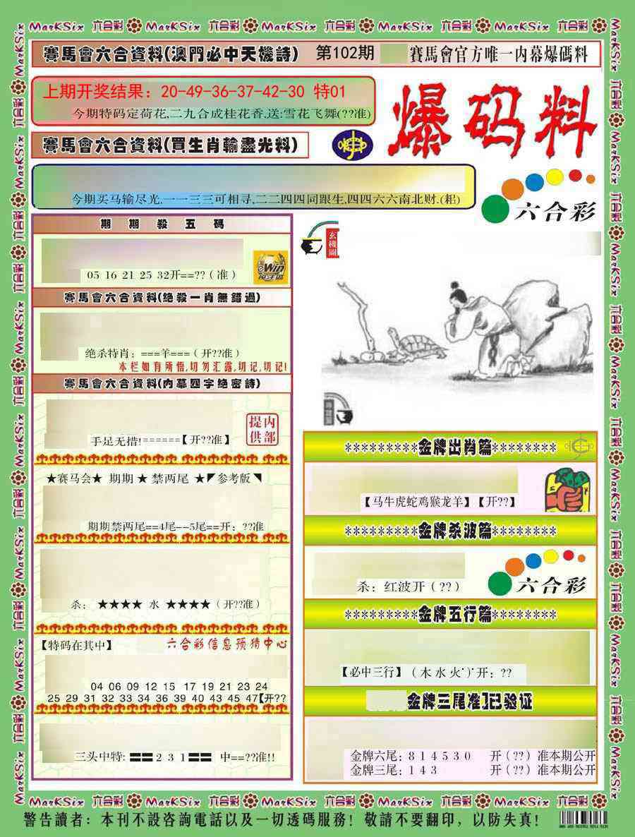 102期爆码料A)[图]