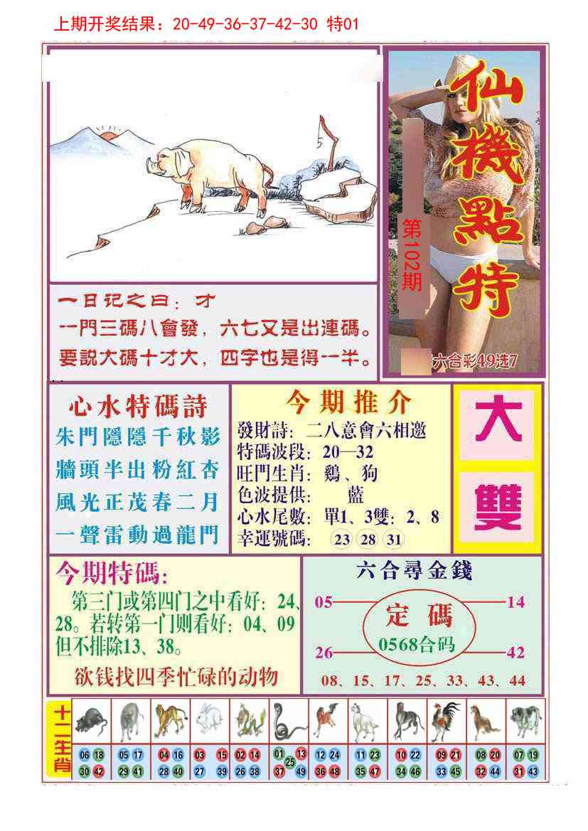 102期仙机点特[图]