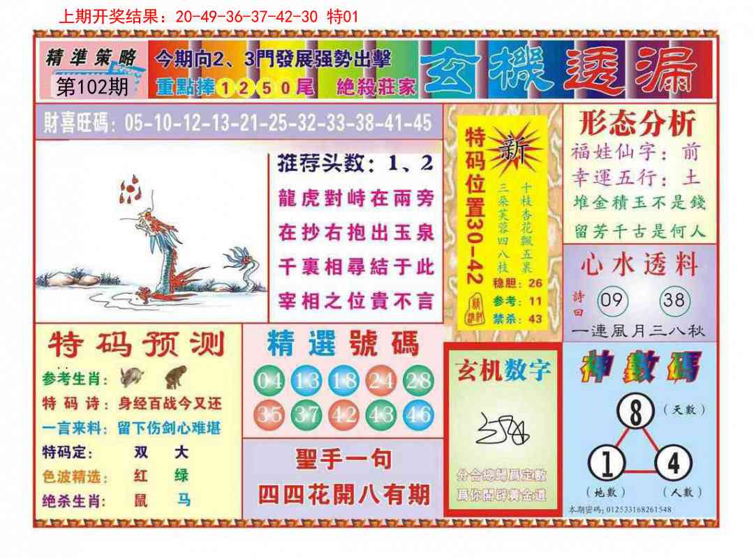 102期玄机透漏[图]