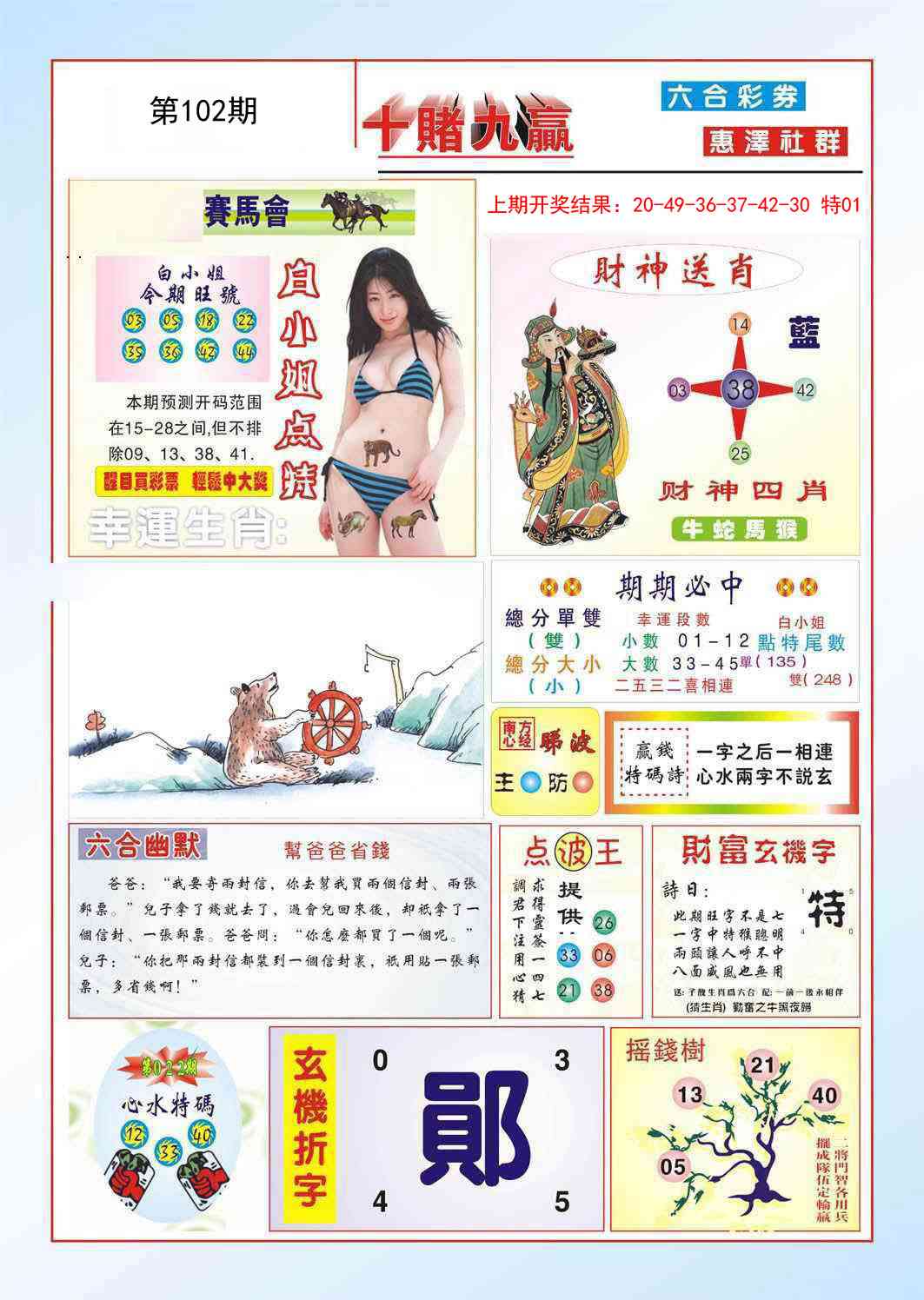 102期十赌九羸[图]