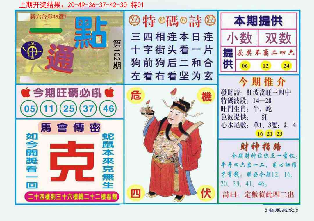 102期一点通[图]