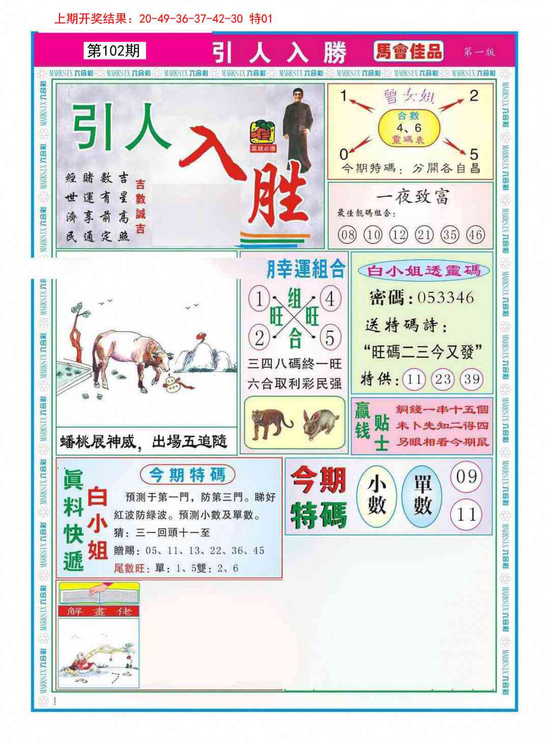 102期引人入胜A[图]