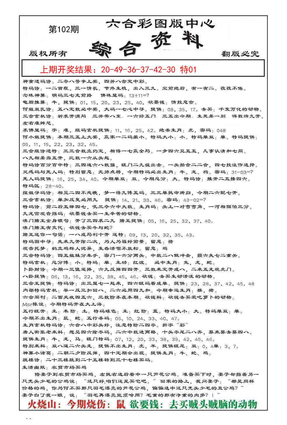 102期内部综合资料[图]