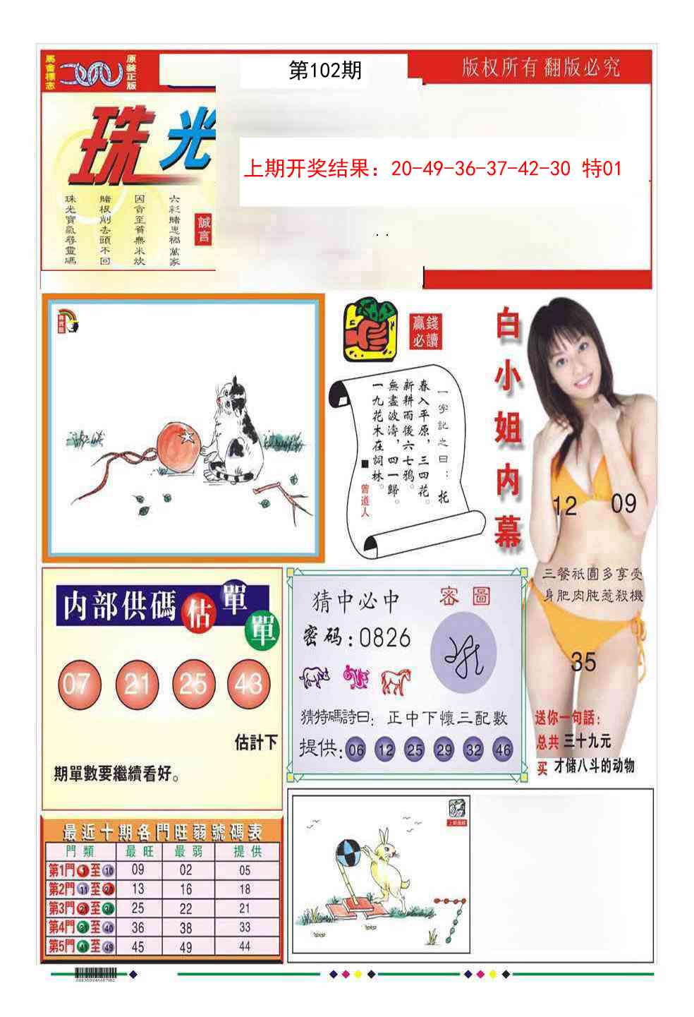 102期珠光宝气A[图]