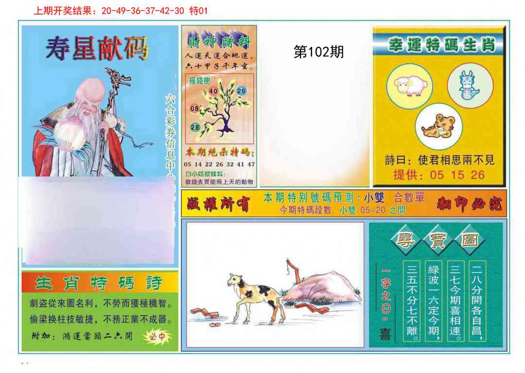 102期寿星献码[图]