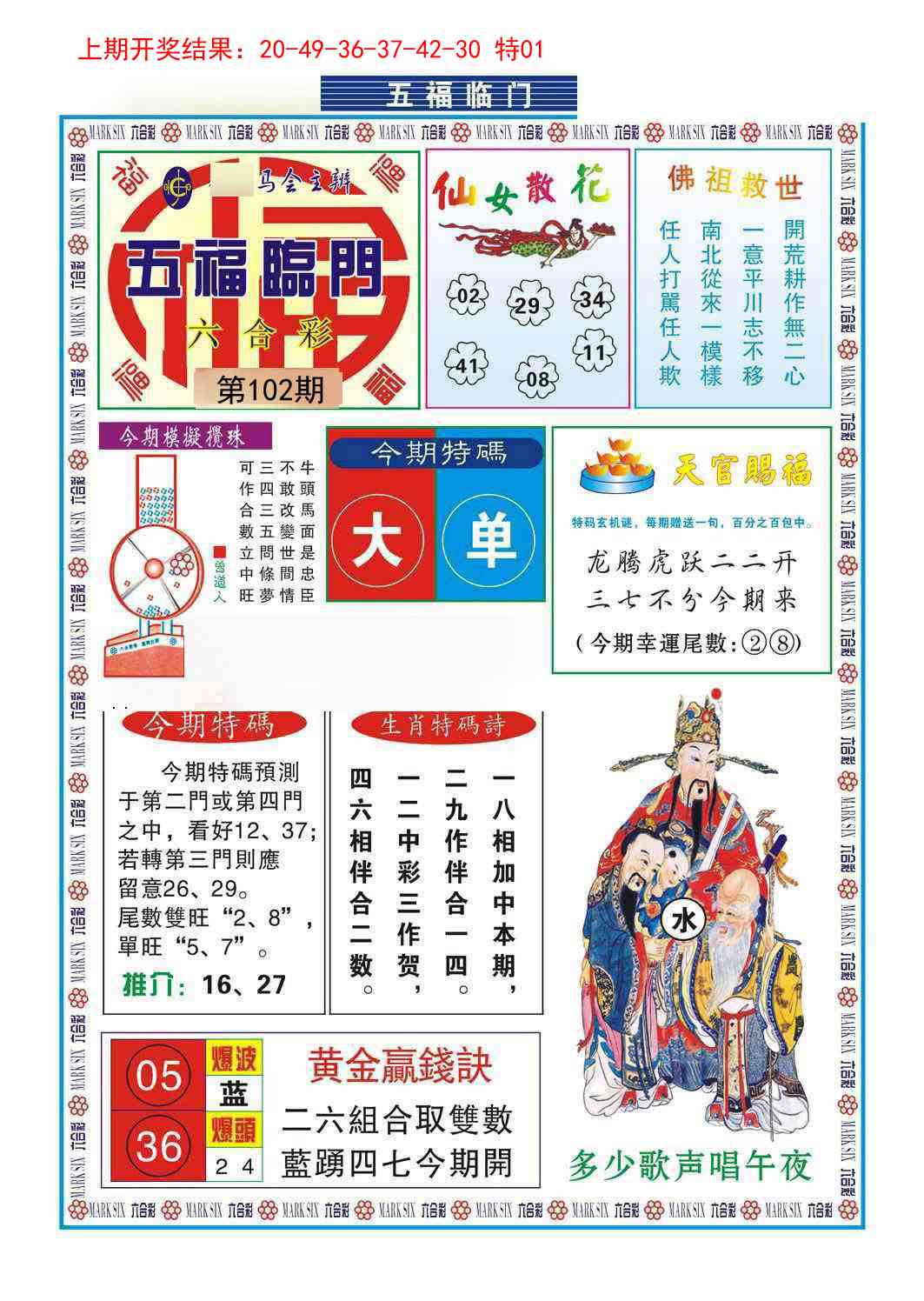 102期五福临门[图]
