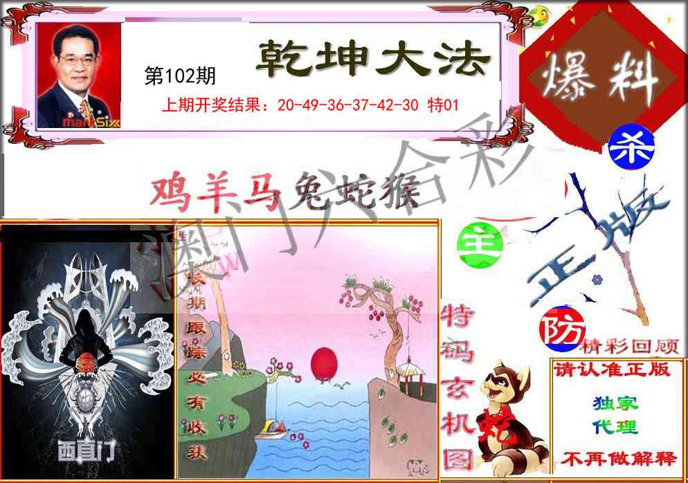 102期乾坤大发[图]