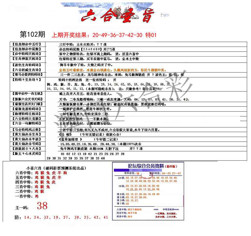 102期六合圣旨[图]