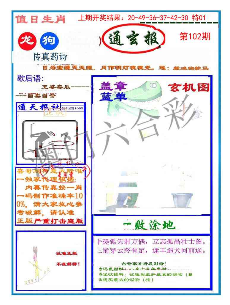 102期通玄报[图]