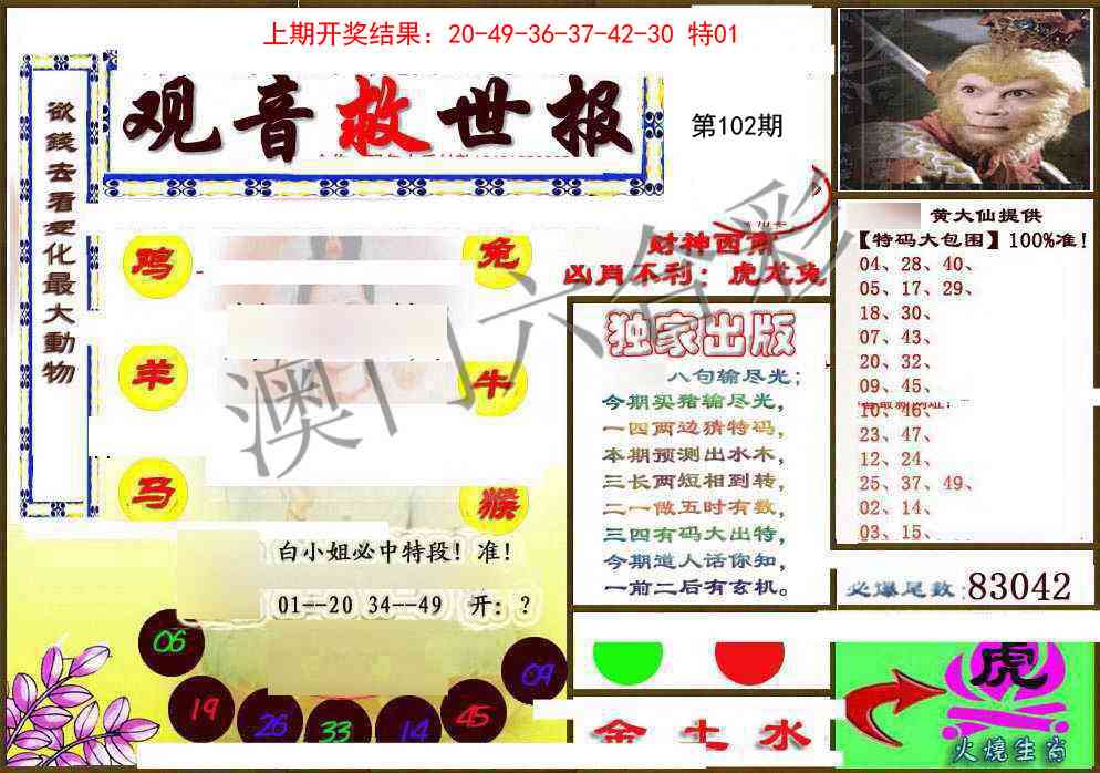 102期(另)观音救世密报[图]