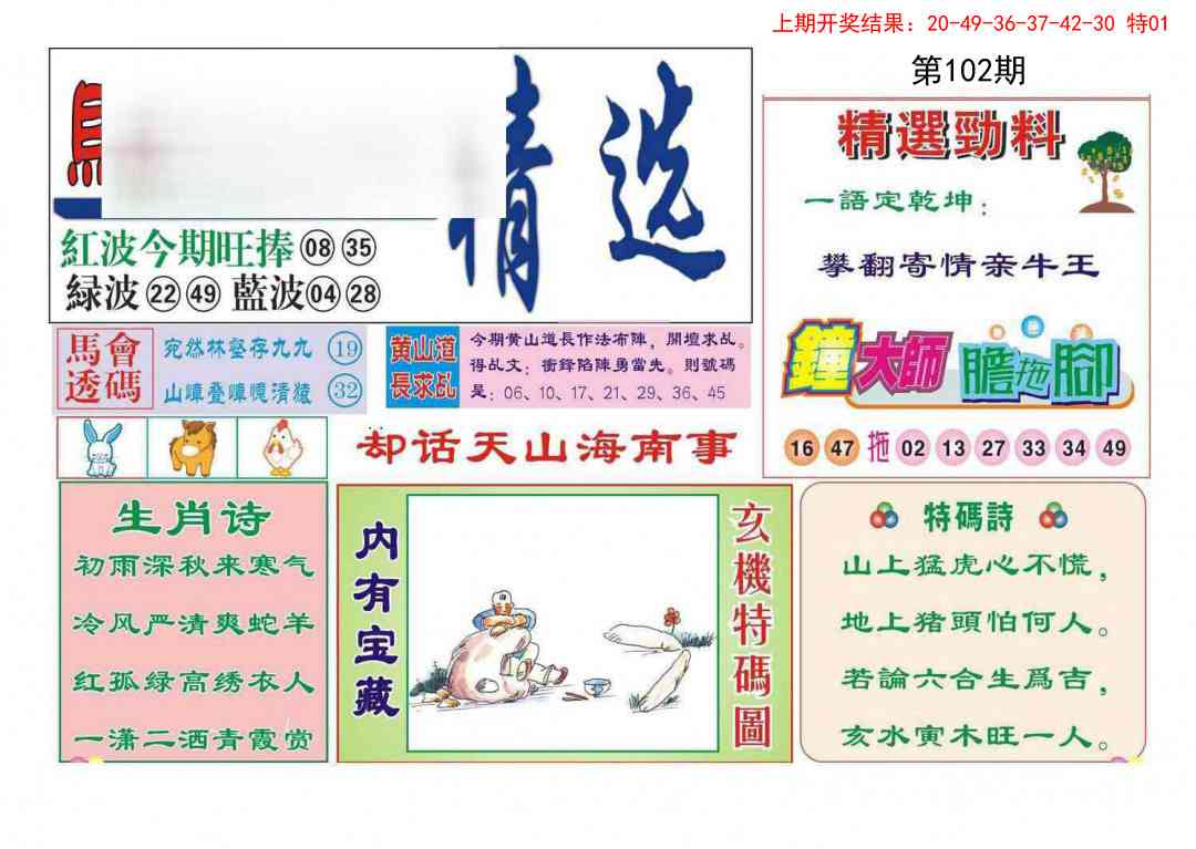 102期赌经精选[图]