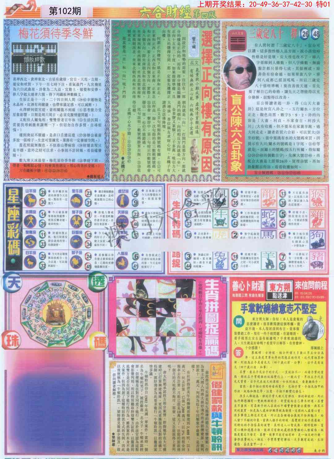 102期六合财经B加大版[图]