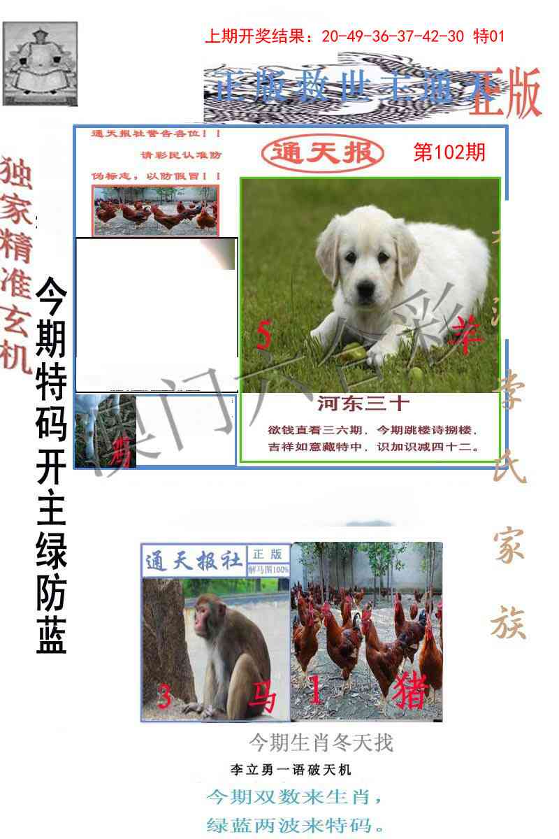 102期李力勇通天报[图]