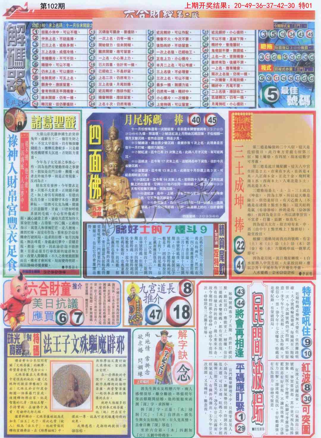 102期六合财经D加大版[图]