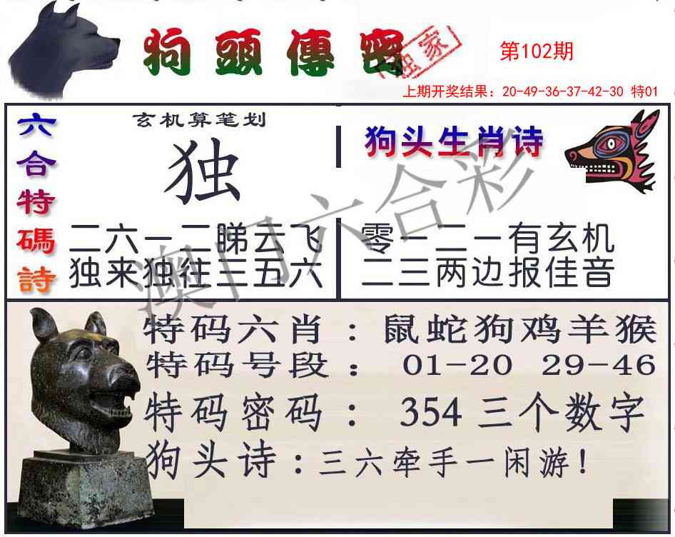 102期狗头传密[图]
