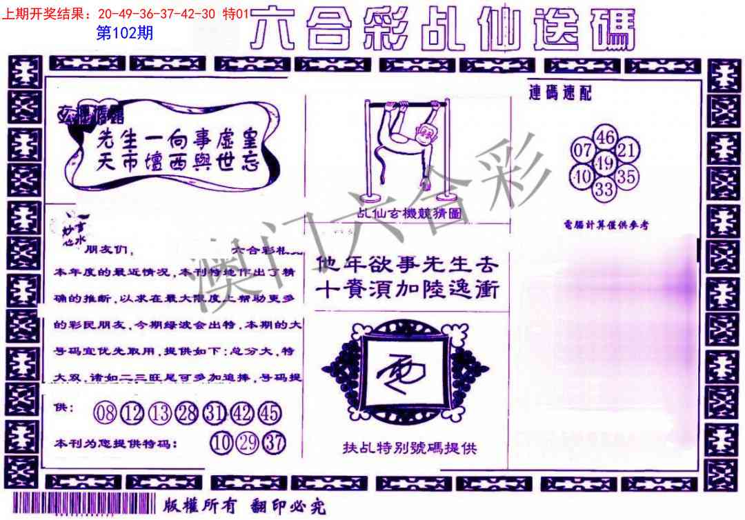 102期乩仙送码[图]