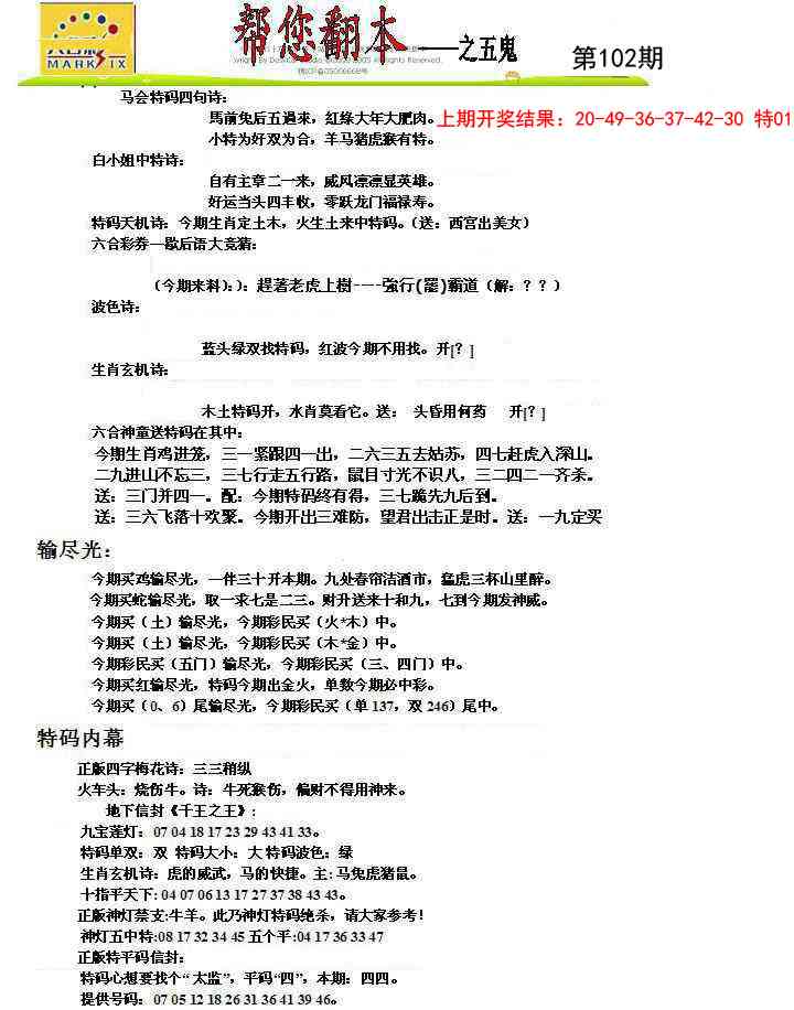 102期帮您翻本A[图]