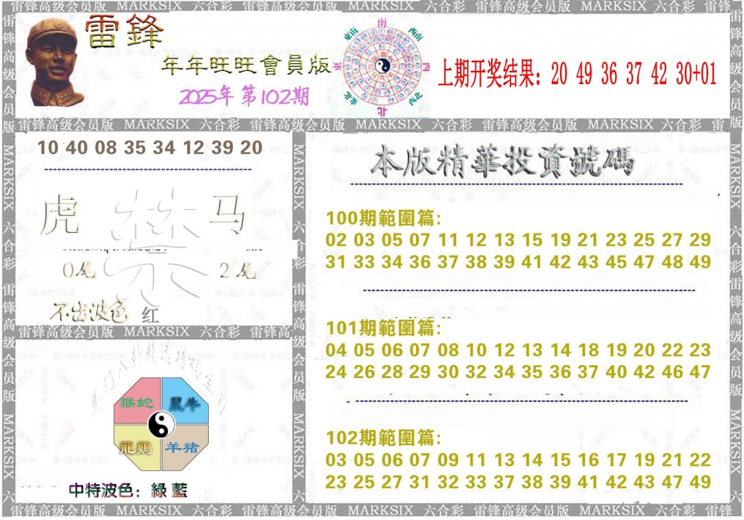 102期雷锋鼠年旺旺版[图]