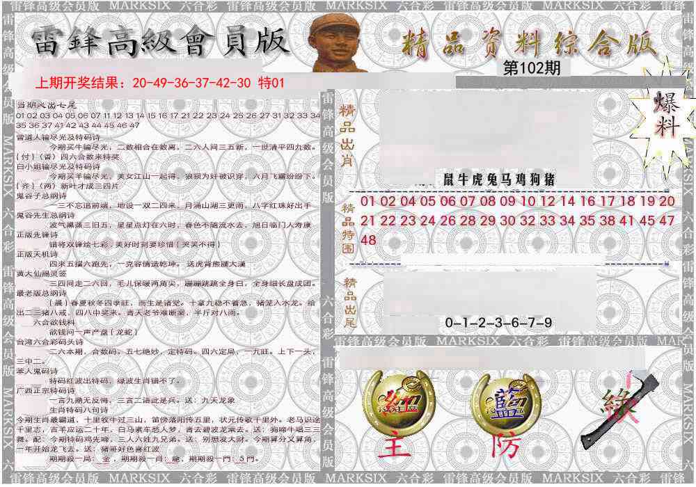 102期雷锋资料综合版[图]