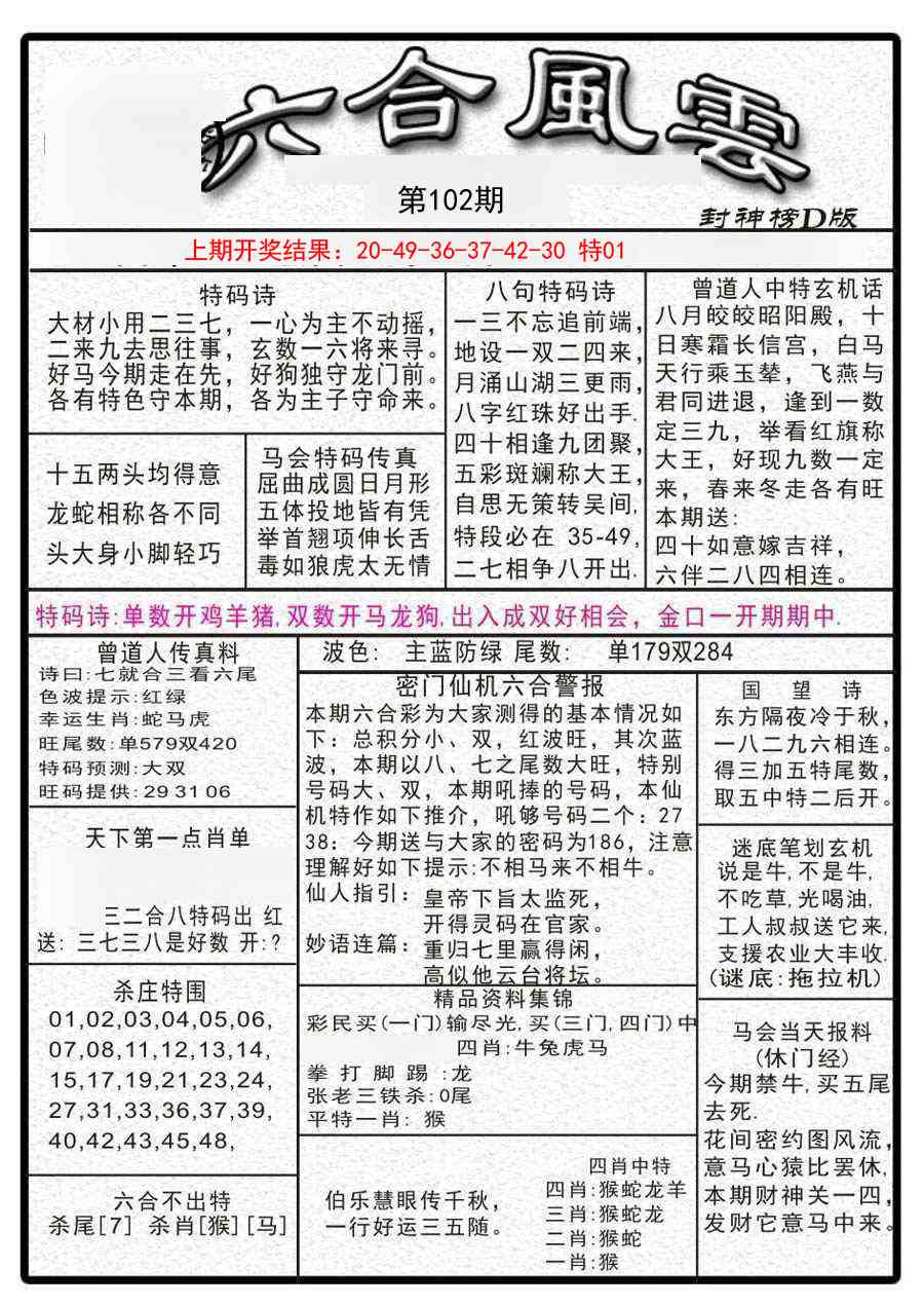 102期六合风云A[图]
