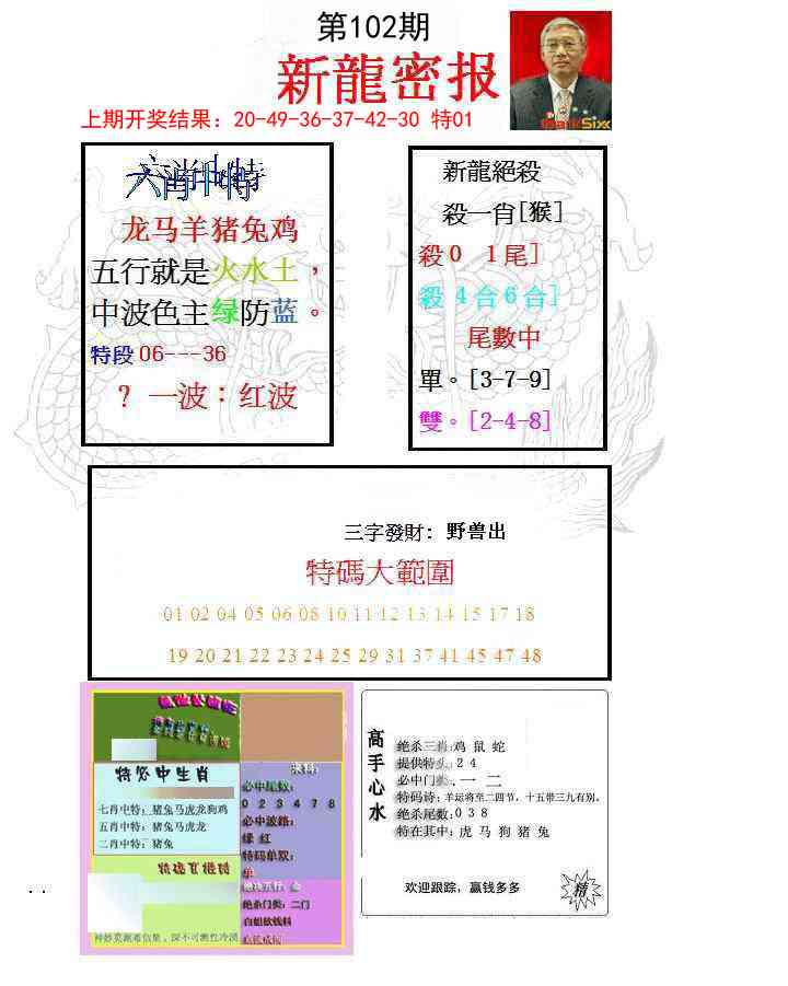 102期新龙密报[图]