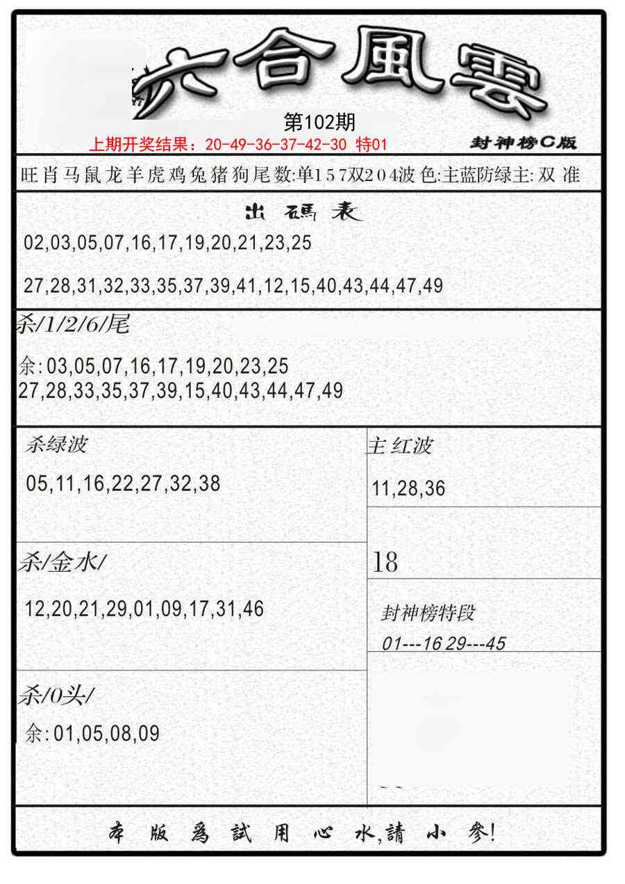 102期六合风云B[图]