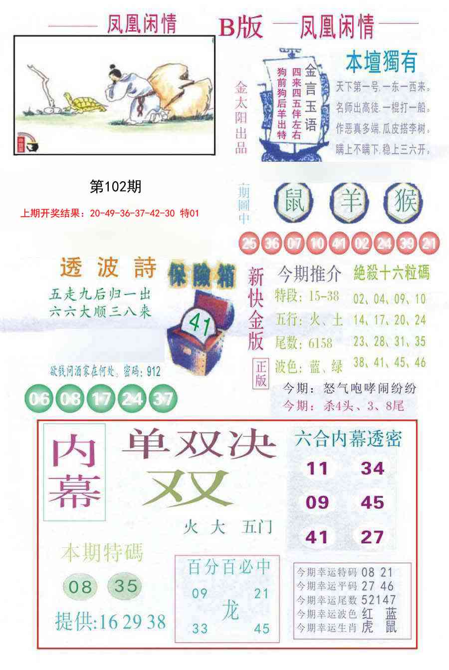 102期凤凰闲情C[图]