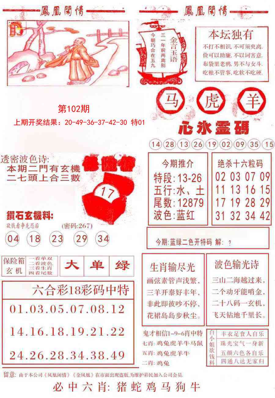 102期凤凰闲情B[图]